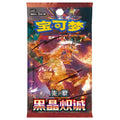 Pokémon TCG Dark Crystal Blaze CSV5C Slim Pack 5 Cards Chinese Version